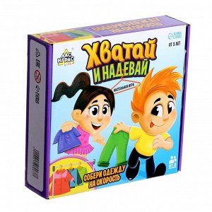 Настольная игра «Хватай и надевай»