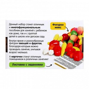 Развивающий набор «Фрукты овощи»