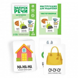 Серия обучающих карточек «Запуск речи. Чистоговорки. Мой дом», 15 карт, 3+