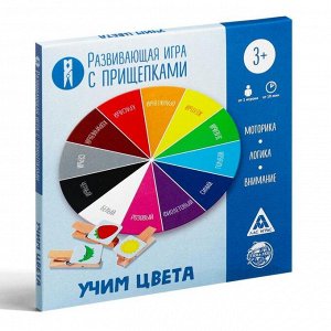 Развивающая игра «Учим цвета» с прищепками, 3+