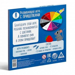 Настольная игра «Учим цвета» с прищепками, развивающая, 3+