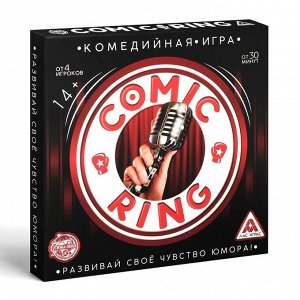 Настольная комедийная игра «Comic Ring», 14+
