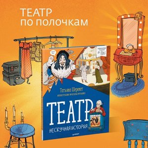 Питер Театр. Нескучная история