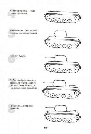Как нарисовать танк, самолёт и другую технику за 30 секунд