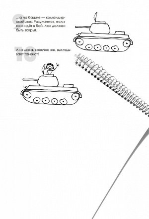 Как нарисовать танк, самолёт и другую технику за 30 секунд