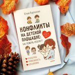 Новинка! Практические советы по взаимодействию с детьми