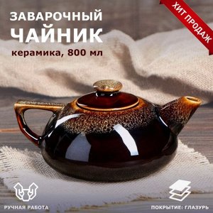 Чайник для заварки "Плоский", коричневый, 0.8 л