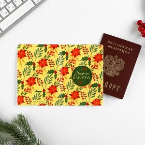 Подарочный набор паспортная обложка, блокнот и ручка пластик «Сказочного года, счастья до небес»