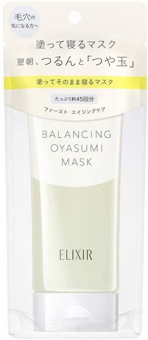 SHISEIDO Elixir Balansing Oyasumi Mask - ночная успокаивающая маска
