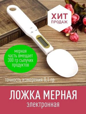 Электронная мерная ложка