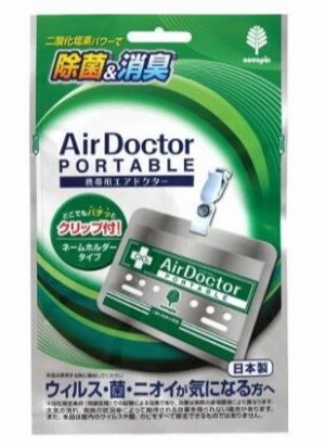 AIR DOCTOR Вирус  блокатор с прищепкой