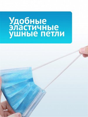 Маска медицинская трехслойная защитная одноразовая, голубой, 50шт
