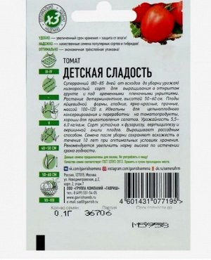 Семена Томат "Детская сладость", суперранний, 0,1 г