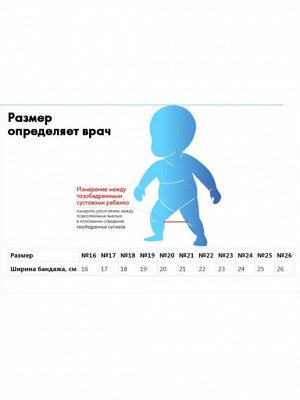 Бандаж/фиксатор для тазобедренных суставов Б-801, ДЕТСКИЙ
