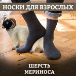 НОСКИ ИЗ ШЕРСТИ МЕРИНОСА. Отлично на межсезонье