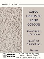 Пряжа для вязания Lanecardate, 100 гр., Cristal Gray