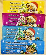 Салфетка вафельная с символом года (23х30 см)