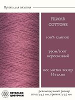 100%  хлопок Пряжа Filmar, 100 гр, вересковый
