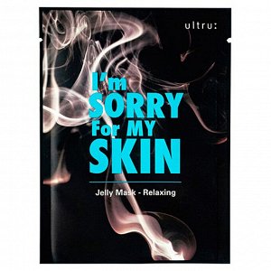 I'm Sorry for My Skin/ Расслабляющая маска с желейной эссенцией 33 мл 1/280