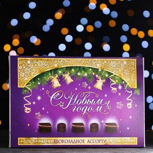 Шоколадное ассорти «С новым годом» пенал фиолетовый 200 г