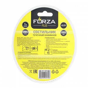FORZA Светильник точечный нажимной, 6,5см, 3xААА, 4 LED, пластик
