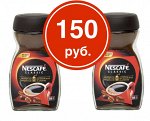 NESCAFÉ® CLASSIC, 100% натуральный растворимый порошкообразный кофе с добавлением натурального жареного молотого кофе, 95г, 2 банки