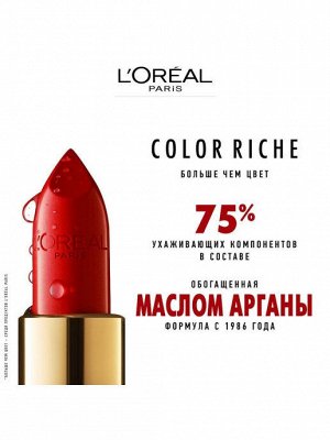 LOREAL Лореаль Париж, Увлажняющая помада для губ &quot;Color Riche&quot; оттенок 632 &quot;Суровый любовник&quot;