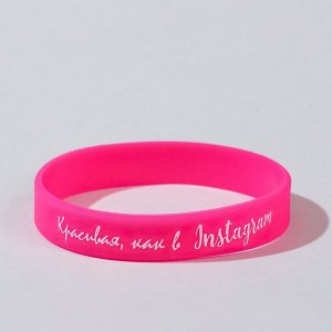 Силиконовый браслет "Красивая как в инстаграмм" женский, цвет розовый, 18см