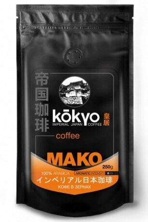 MAKO coffee Kokyo Japan. Кофе в зернах. Итальянская обжарка 250 гр.