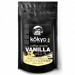 Imperial Japan coffee, Арома зерно 250g