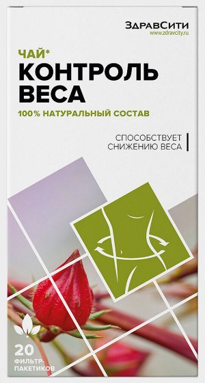 Чай Контроль веса (не полней) 2,0 №20 ф/пак. БАД РОССИЯ