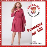 PAWLINA -Все лучшие бренды женской одежды БЕЛАРУСЬ выгодно