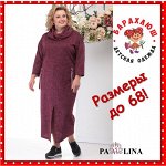 PAWLINA -Все лучшие бренды женской одежды БЕЛАРУСЬ выгодно