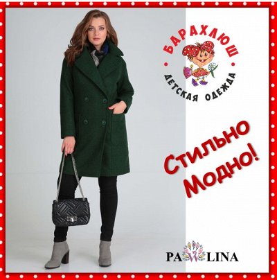 PAWLINA -Все лучшие бренды женской одежды БЕЛАРУСЬ выгодно!