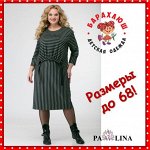 PAWLINA -Все лучшие бренды женской одежды БЕЛАРУСЬ выгодно