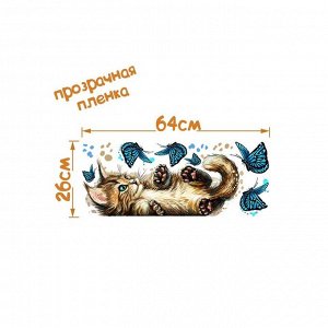 Интерьерные наклейки "Котик и бабочка" 26х64 см голубой