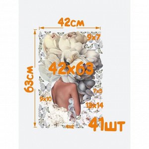 Интерьерные наклейки "Девушка цветок" 42х63 см разноцветный