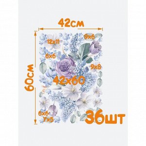 Интерьерные наклейки "Цветы" 42х60 см сиреневый