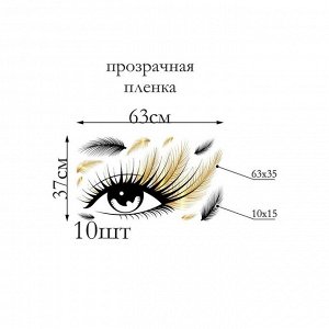Интерьерные наклейки "Глаза" 64х37 см черный