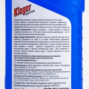 Чистящее средство Kloger, гель для устранения засоров в трубах 500 мл