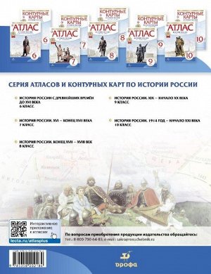 Атлас по истории России с древнейших времен до XVI века. 6 класс. ФГОС. 2016 год