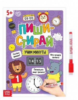 081-9759 Многоразовая книжка с маркером «Пиши- стирай», 12 стр. МИКС