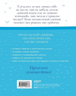 Маслакова В.О. Мои литературные путешествия. Читательский дневник (кораблики)