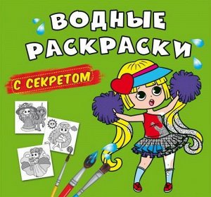 70374 Раскраска CRYSTAL BOOK Водные раскраски с секретом Лучшая подружка