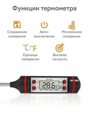 Электронный пищевой термометр