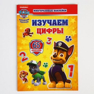 Paw Patrol Набор для творчества с многоразовыми наклейками &quot;Изучаем цифры&quot; А4