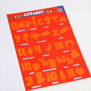 Набор для творчества с многоразовыми наклейками "Учим алфавит" А4