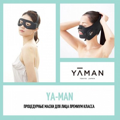 ✅ Японская бытовая химия, косметика, продукты. Все в наличии — Косметологические аппараты Ya-Man и японская косметика