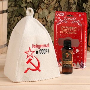 Подарочный набор Новый год Шапка "Рождённый в СССР" + Ароматизатор Апельсин