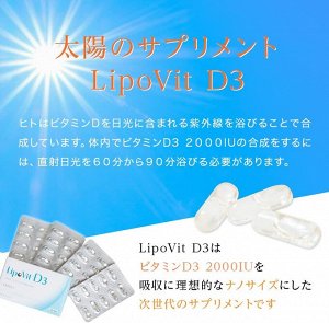 LipoVit.D3 -  липосомный жидкий витамин D3 в капсулах
